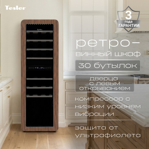 Купить Винный шкаф TESLER CWC-308 CARAMEL WOOD LD коричневый  9390131. Характеристики, отзывы и цены в Донецке