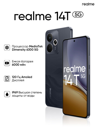 Купить 6.67" Смартфон realme 14T 256 ГБ черный  5621425. Характеристики, отзывы и цены в Донецке