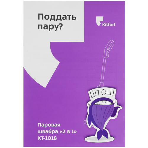 Купить Пароочиститель Kitfort KT-1018 черный  5402264. Характеристики, отзывы и цены в Донецке