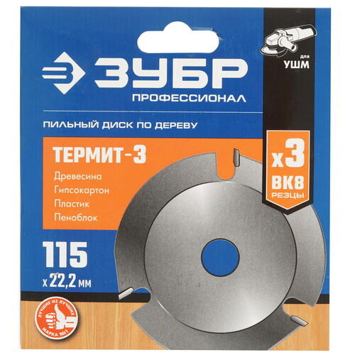 Купить Диск пильный ЗУБР Термит-3  36857-115_z01  9123072. Характеристики, отзывы и цены в Донецке