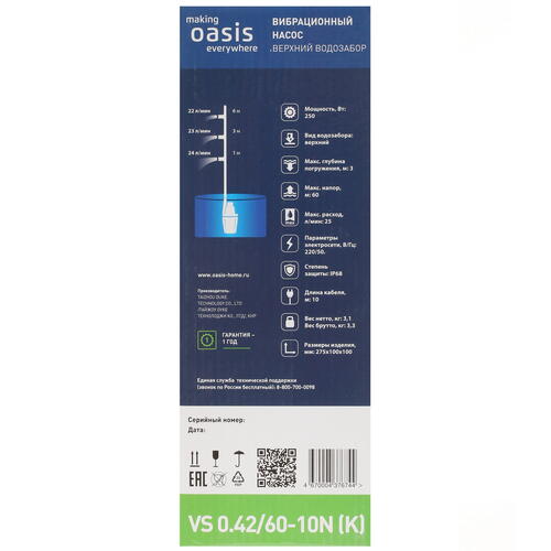 Купить Вибрационный насос Oasis VS 0.42/60-10N(К)  5310033. Характеристики, отзывы и цены в Донецке
