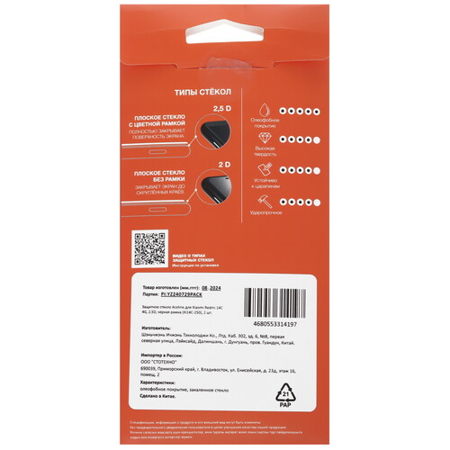 Купить Защитное стекло Aceline для экрана Xiaomi Redmi 14C  5477990. Характеристики, отзывы и цены в Донецке