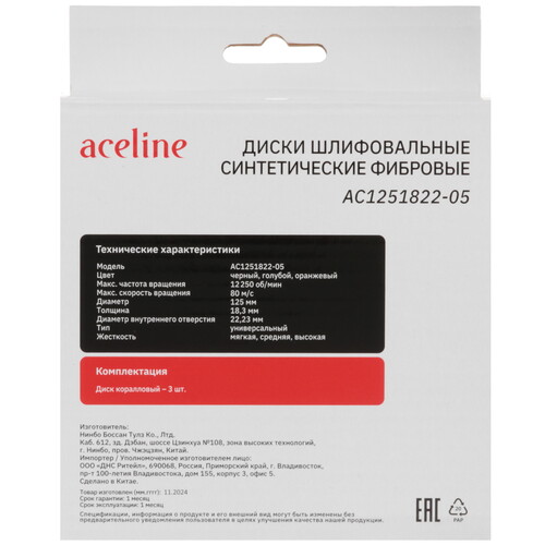 Купить Диск шлифовальный синтетический фибровый Aceline AC1251822-05  5467853. Характеристики, отзывы и цены в Донецке