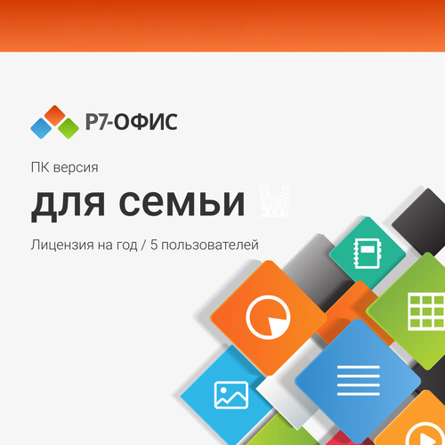 Купить ПО Р7-Офис. Редакторы документов для семьи  5437397. Характеристики, отзывы и цены в Донецке