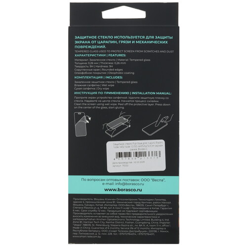 Купить Защитное стекло BoraSCO для экрана Xiaomi Redmi Note 13 5G/ 14S  5623593. Характеристики, отзывы и цены в Донецке