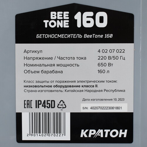 Купить Бетоносмеситель Кратон "BeeTone" 160  9123871. Характеристики, отзывы и цены в Донецке