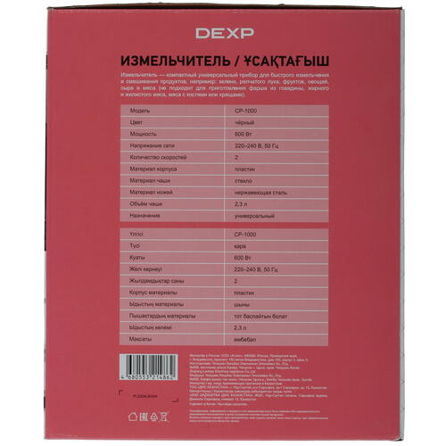 Купить Измельчитель  DEXP CP-1000 черный  5031566. Характеристики, отзывы и цены в Донецке