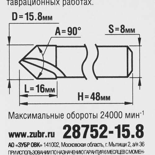 Купить Фреза ЗУБР 28752-15.8  5306872. Характеристики, отзывы и цены в Донецке
