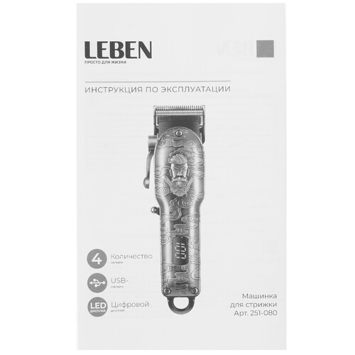 Купить Машинка для стрижки LEBEN 251-080 бронзовый  9237134. Характеристики, отзывы и цены в Донецке