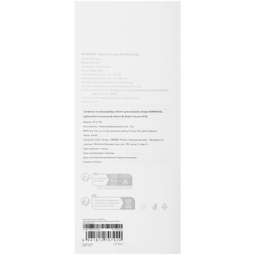Купить Комплект салфеток Xiaomi BHR6914GL для Xiaomi Robot Vacuum E10, Xiaomi Robot Vacuum E12  5400941. Характеристики, отзывы и цены в Донецке