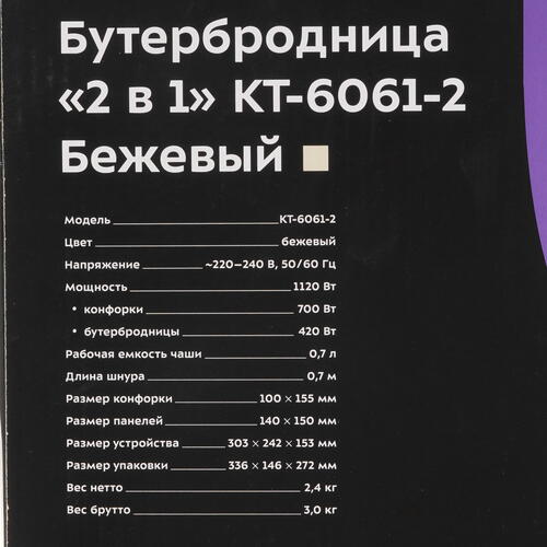Купить Сэндвичница Kitfort КТ-6061-2 бежевый  9048837. Характеристики, отзывы и цены в Донецке