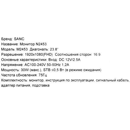 Купить 23.8" Монитор Sanc N2453 (M2453J) черный  5475621. Характеристики, отзывы и цены в Донецке