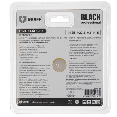 Купить Диск алмазный GRAFF  9930805. Характеристики, отзывы и цены в Донецке