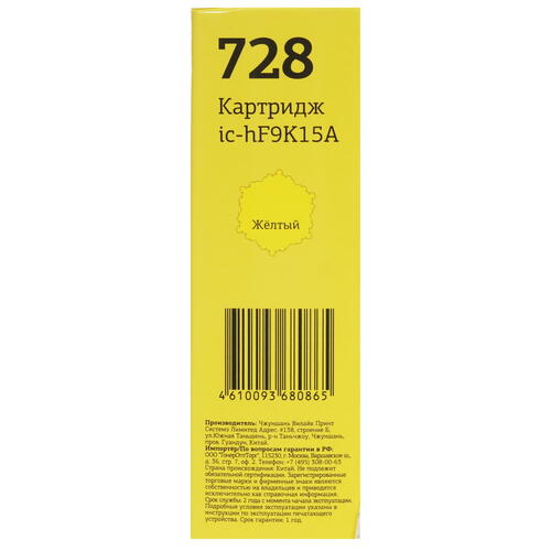 Купить Картридж T2 №728 желтый  9981772. Характеристики, отзывы и цены в Донецке