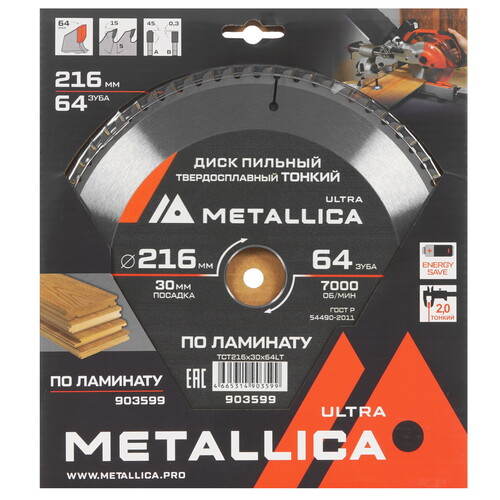 Купить Диск пильный Metallica 903599  9120908. Характеристики, отзывы и цены в Донецке