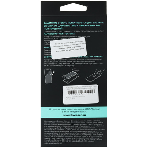 Купить Защитное стекло BoraSCO для экрана Samsung Galaxy S25  5620412. Характеристики, отзывы и цены в Донецке