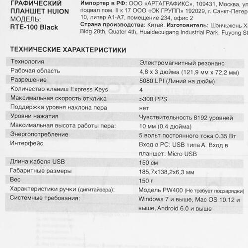 Купить Графический планшет HUION RTE-100  5027334. Характеристики, отзывы и цены в Донецке