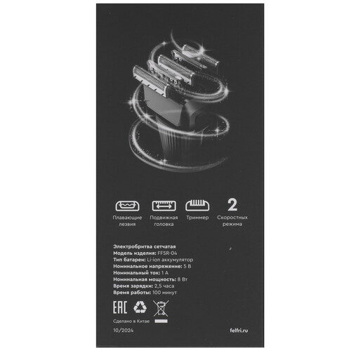 Купить Электробритва FFSR-04  9262902. Характеристики, отзывы и цены в Донецке