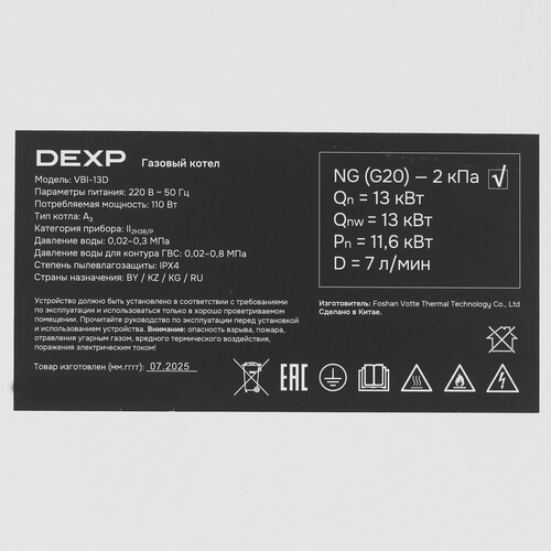 Купить Газовый котел DEXP WarmStart VBI-13D настенный  9265917. Характеристики, отзывы и цены в Донецке