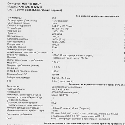 Купить Графический монитор HUION Kamvas 16  1695466. Характеристики, отзывы и цены в Донецке