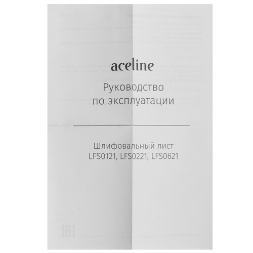 Купить Шлифовальный лист Aceline LFS0121  5469228. Характеристики, отзывы и цены в Донецке
