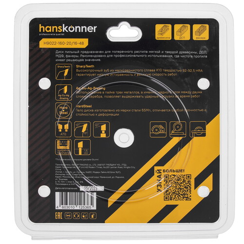 Купить Диск пильный Hanskonner H9022-160-20/16-48  9112753. Характеристики, отзывы и цены в Донецке