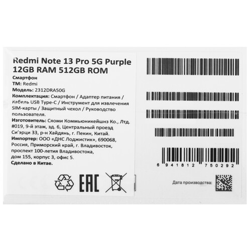 Купить 6.67" Смартфон Xiaomi Redmi Note 13 Pro 5G 256 ГБ фиолетовый  5482823. Характеристики, отзывы и цены в Донецке