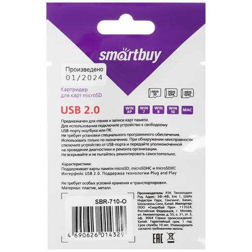 Купить Кард-ридер Smartbuy SBR-710  5463961. Характеристики, отзывы и цены в Донецке