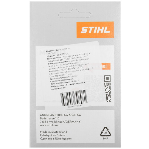 Купить Пильная цепь Stihl 63PMC/PMC3  5456280. Характеристики, отзывы и цены в Донецке