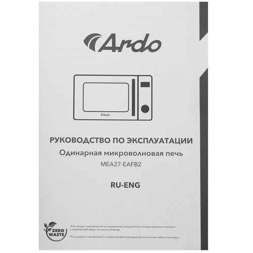Купить Микроволновая печь Ardo MEA27-EAFB2 черный  9283734. Характеристики, отзывы и цены в Донецке
