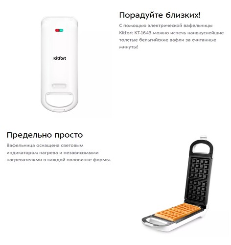 Купить Вафельница Kitfort КТ-1643 белый  8128077. Характеристики, отзывы и цены в Донецке