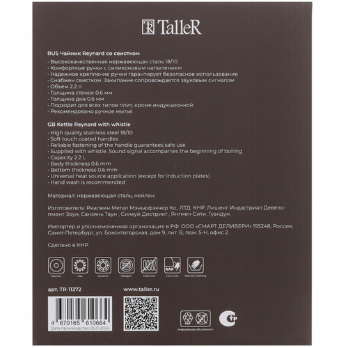 Купить Чайник для плиты Taller Reynard TR-11372 серебристый  5462294. Характеристики, отзывы и цены в Донецке