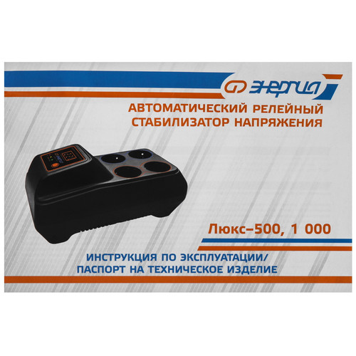 Купить Стабилизатор напряжения Энергия Люкс 500  5349726. Характеристики, отзывы и цены в Донецке