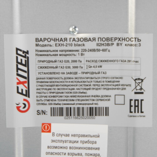 Купить Газовая варочная поверхность EXITEQ EXH-210 black  9283391. Характеристики, отзывы и цены в Донецке