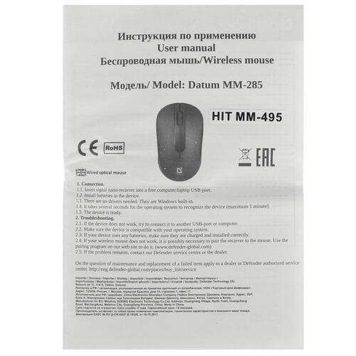 Купить Мышь беспроводная Defender Hit MM-495  4711732. Характеристики, отзывы и цены в Донецке