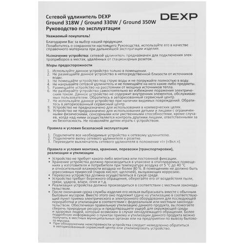 Купить Удлинитель DEXP Ground 350W белый  5080434. Характеристики, отзывы и цены в Донецке