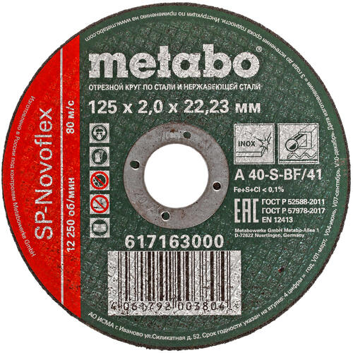 Купить Диск отрезной Metabo SP-Novoflex 617163000  8131128. Характеристики, отзывы и цены в Донецке