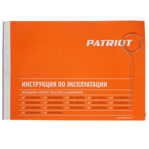 Купить Мойка высокого давления Patriot GT790 Imperial  1228066. Характеристики, отзывы и цены в Донецке