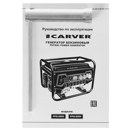 Купить Электрогенератор   бензиновый Carver PPG-6500  1183099. Характеристики, отзывы и цены в Донецке