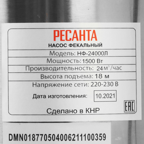 Купить Фекальный насос Ресанта НФ-24000Л  5359328. Характеристики, отзывы и цены в Донецке