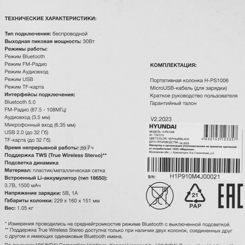 Купить Портативная колонка Hyundai H-PS1006, черный  5423616. Характеристики, отзывы и цены в Донецке