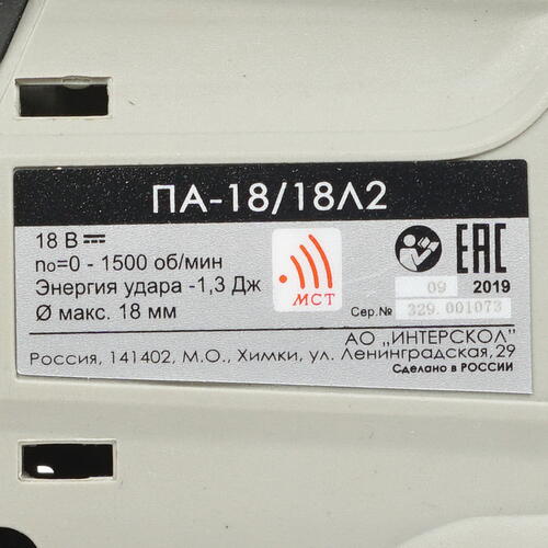 Купить Перфоратор Интерскол ПА-18/18Л2 АПИ 18V , Без ЗУ, Без АКБ  8197820. Характеристики, отзывы и цены в Донецке