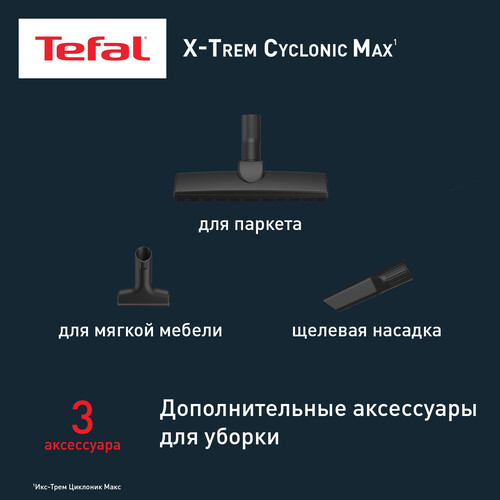 Купить Пылесос Tefal X-Trem Cyclonic Max TW7B33EA черный  5481870. Характеристики, отзывы и цены в Донецке