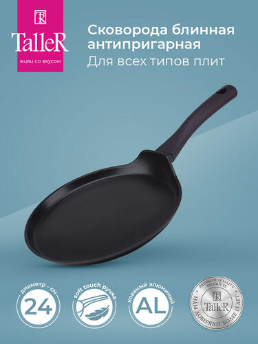 Купить Сковорода-блинница Taller Aspire TR-44103  5445530. Характеристики, отзывы и цены в Донецке