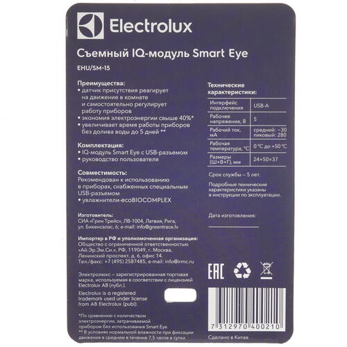 Купить IQ-модуль с датчиком присутствия Electrolux Smart Еуе EHU/SM-15 серебристый  9041819. Характеристики, отзывы и цены в Донецке