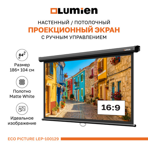 Купить 84" Экран для проектора Lumien Eco Picture LEP-100129  9358667. Характеристики, отзывы и цены в Донецке