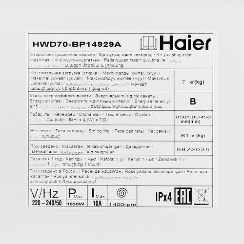 Купить Стирально-сушильная машина Haier HWD70-BP14929A белый  9298499. Характеристики, отзывы и цены в Донецке