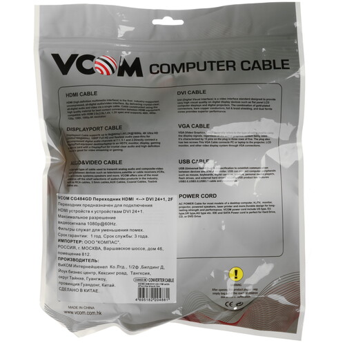 Купить Кабель  VCOM HDMI - DVI-D, 5 м  5602518. Характеристики, отзывы и цены в Донецке