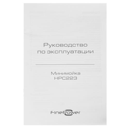 Купить Минимойка FinePower HPC223  5428373. Характеристики, отзывы и цены в Донецке
