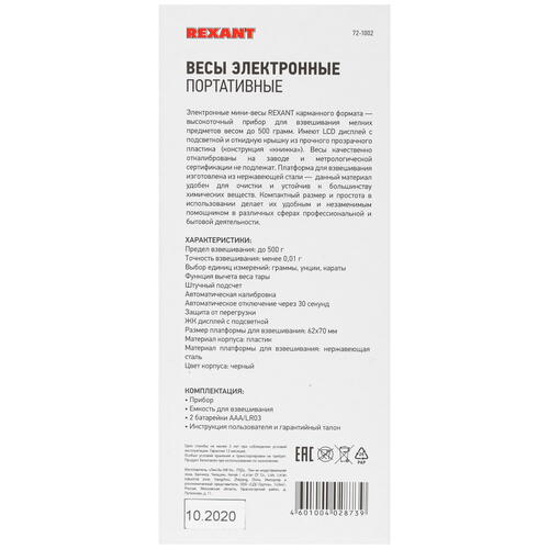 Купить Точные весы REXANT 72-1002 серебристый  4812359. Характеристики, отзывы и цены в Донецке